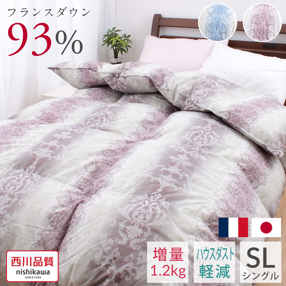 西川 羽毛掛け布団・ダックダウン93% 1,2kg・バイオアップ加工