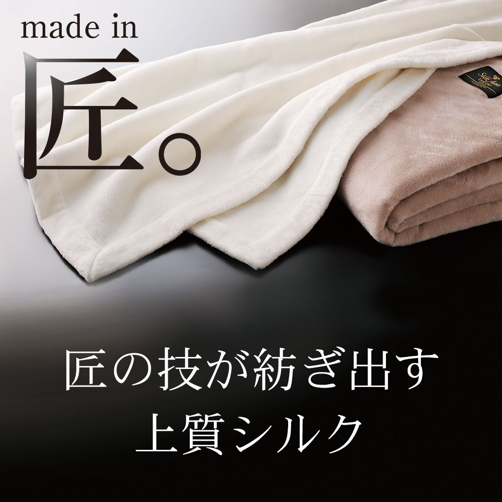 楽天市場】シルクオーラ 匠 プレミアム 掛け毛布 シングルサイズ 140