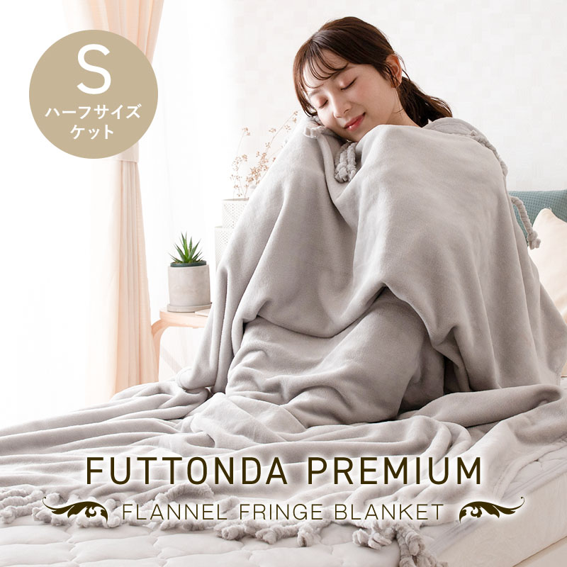 楽天市場】【10％レビュークーポン対象】毛布 ブランケット 80×150