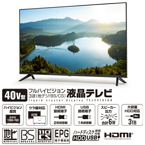 楽天市場】4kチューナー内蔵テレビ40インチの通販