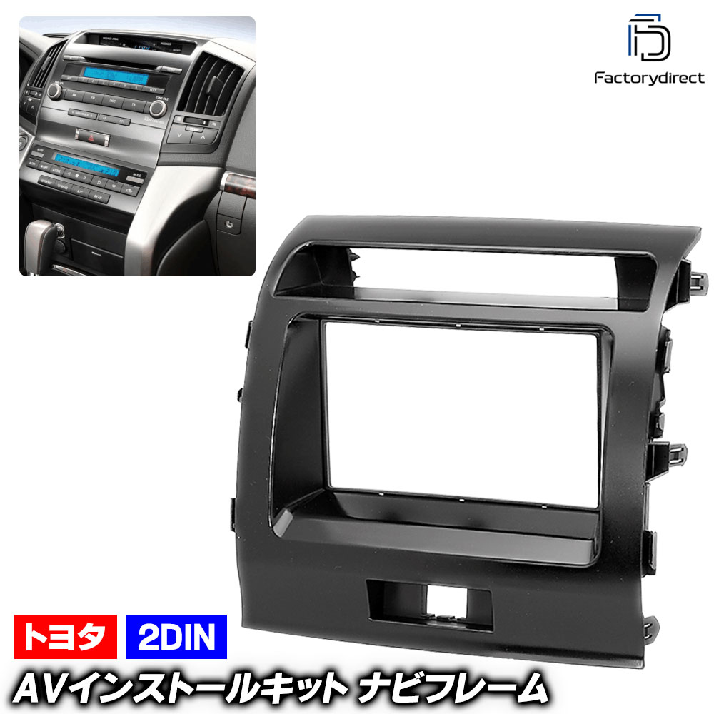 楽天市場】ca-to08-010a 2DIN AVインストールキット Land Cruiser