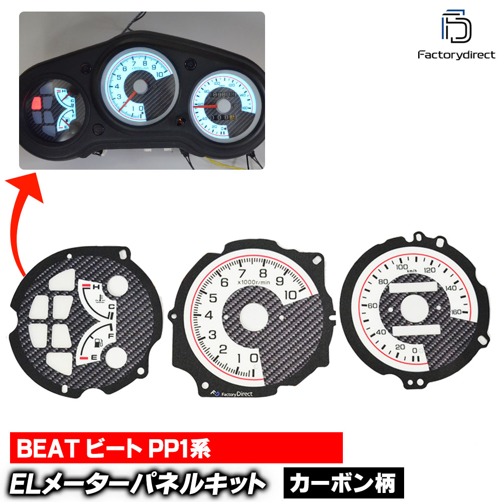楽天市場】el-ho09cb カーボン柄パネル BEAT ビート (PP1系 1991-1996
