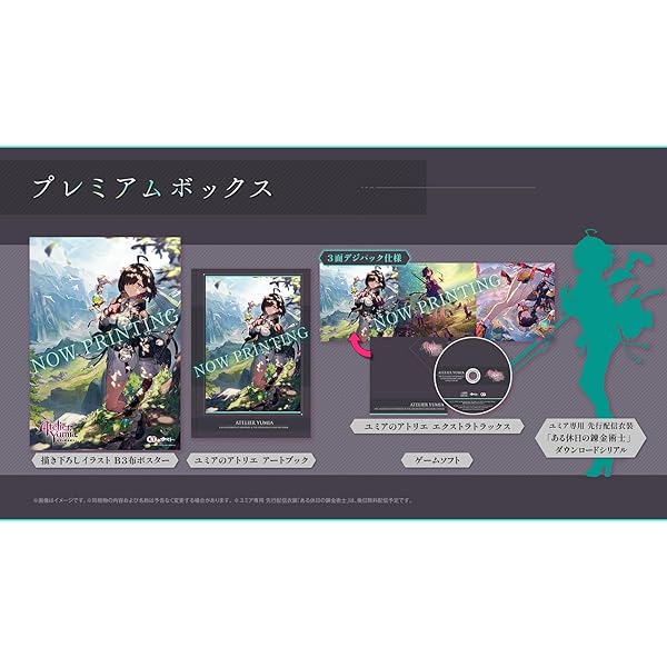 ユミアのアトリエ プレミア」の人気商品一覧 | 安い商品を通販サイト