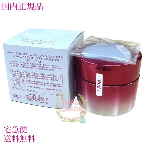 楽天市場】【国内正規品・宅急便送料無料】POLA ポーラ Red BA