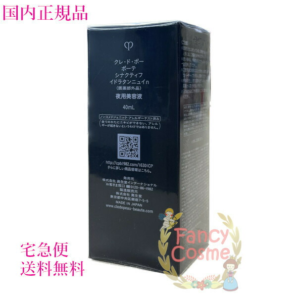 楽天市場】【国内正規品・宅急便送料無料】資生堂 クレドポー ボーテ