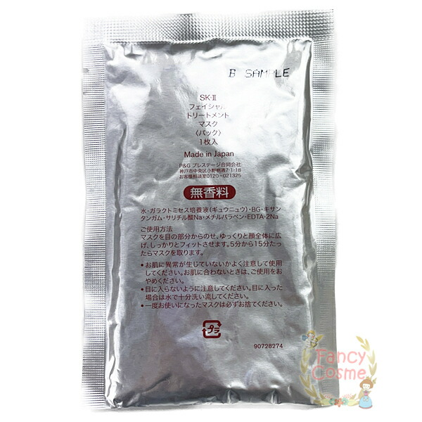 楽天市場】2025年製造【国内正規品】SK-II SK2 フェイシャル