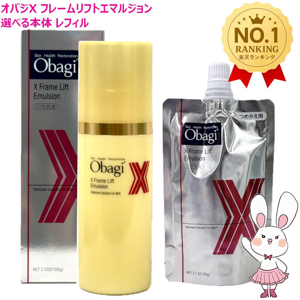 楽天市場】オバジx リフトエマルジョン（美容・コスメ・香水）の通販