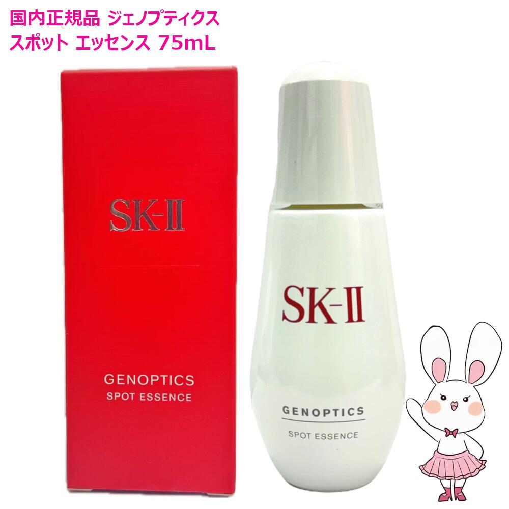 楽天市場】【国内正規品】SK2 SK-II ジェノプティクス スポット