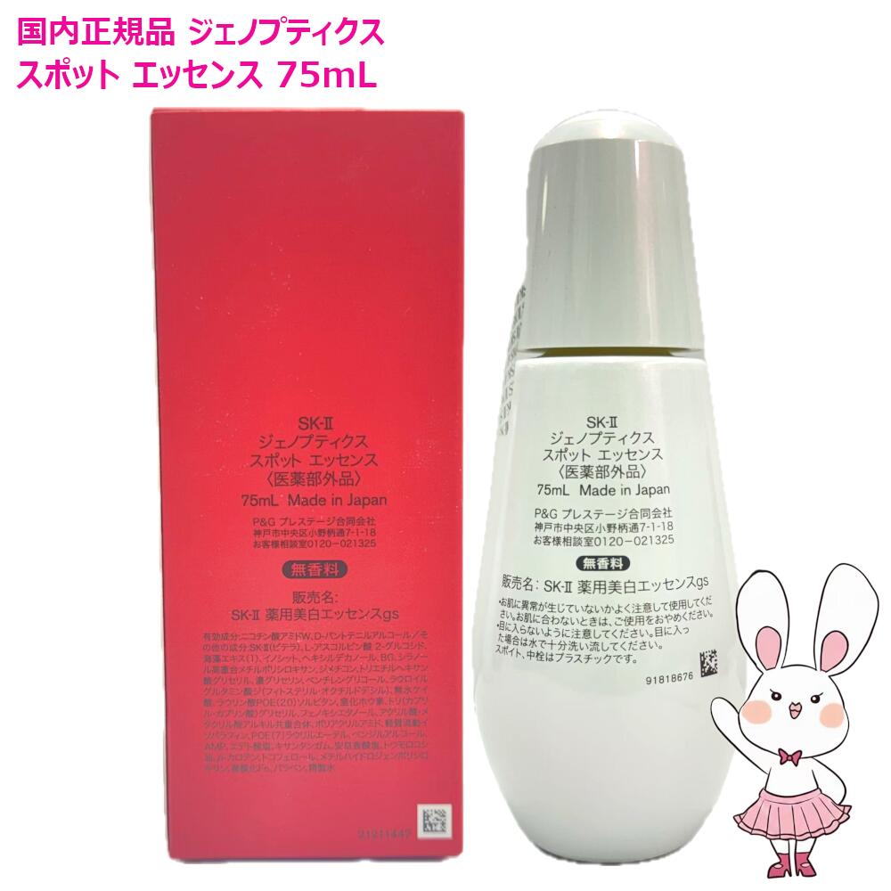 楽天市場】【国内正規品・2025年製造】SK-II SK2 ジェノプティクス