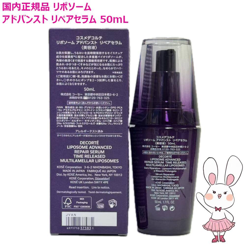 楽天市場】【国内正規品・選べる】コスメデコルテ リポソーム