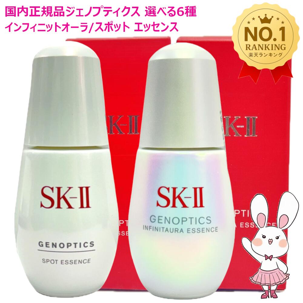 楽天市場】【国内正規品・2025年製造】SK-II SK2 ジェノプティクス
