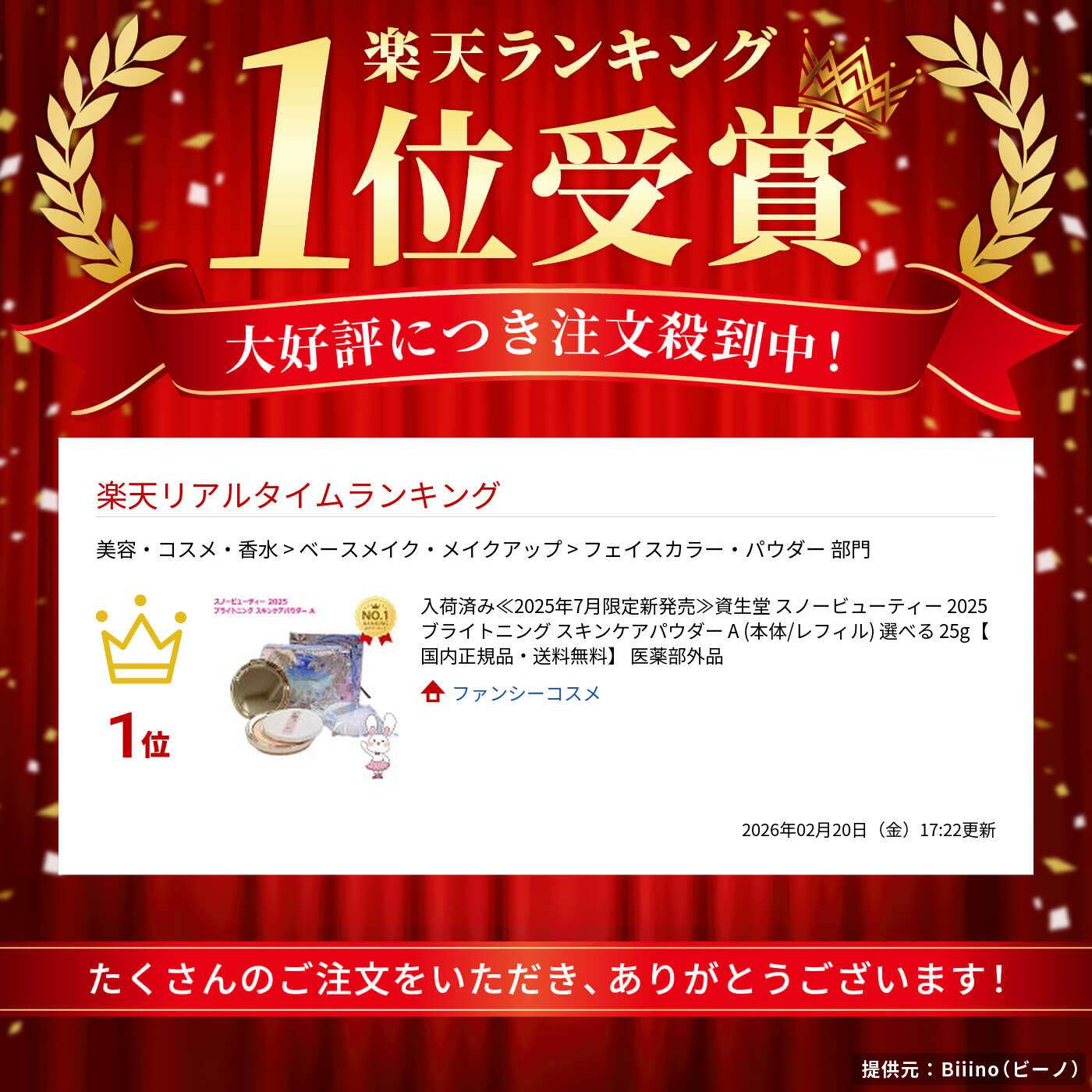 楽天市場】入荷済み≪2025年7月限定新発売≫資生堂 スノービューティー