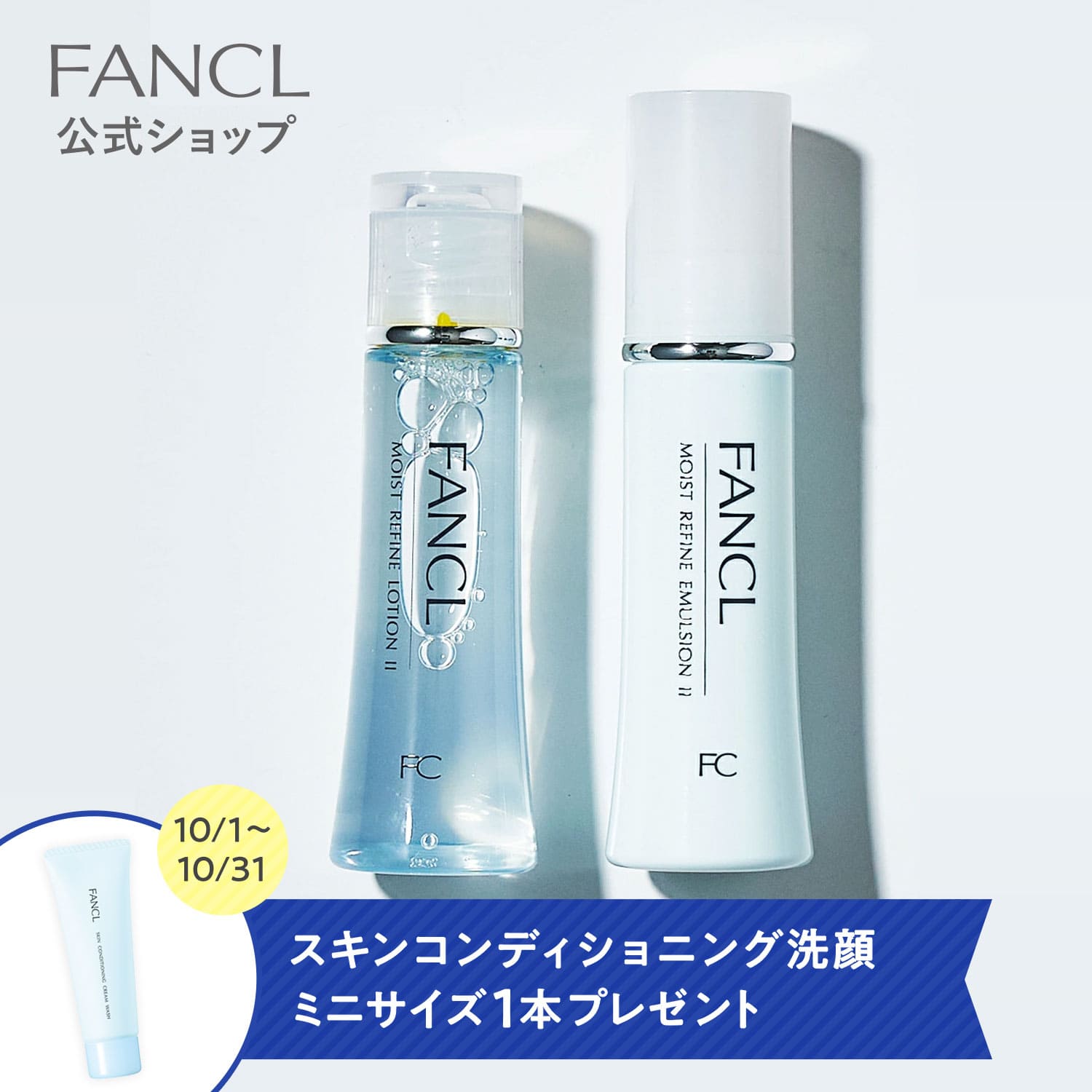 専用 FANCL エンリッチプラスⅠ 化粧水 乳液 ローション エマルジョン