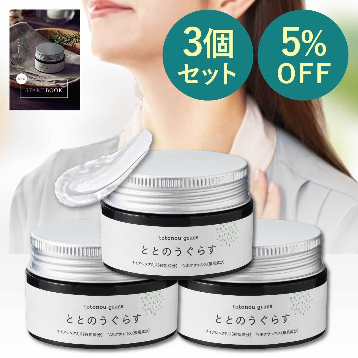 ととのうぐらす4個セット 【公式通販】