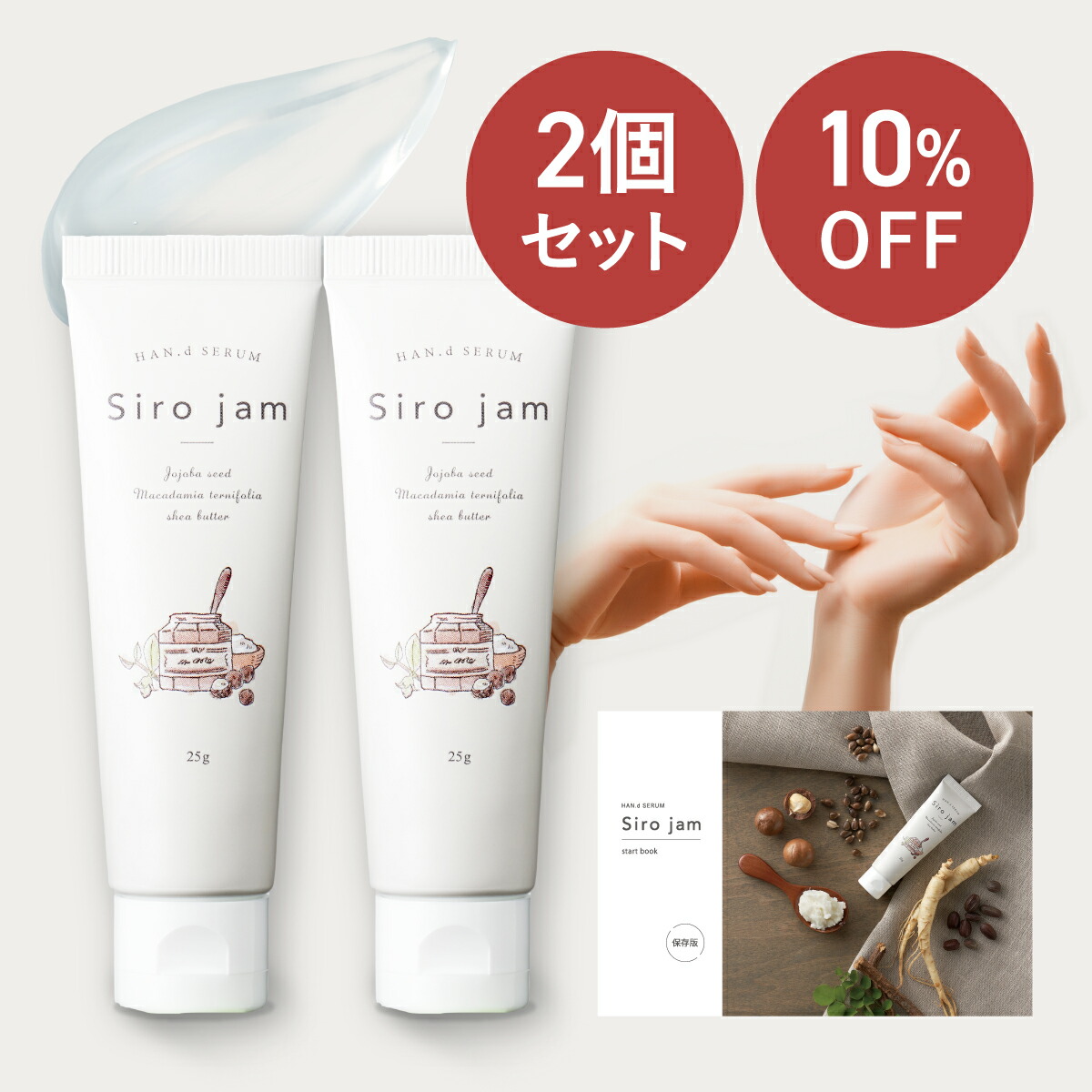 未開封Siro jam 25g入り 3本セット Siro jam復刻版3本セット
