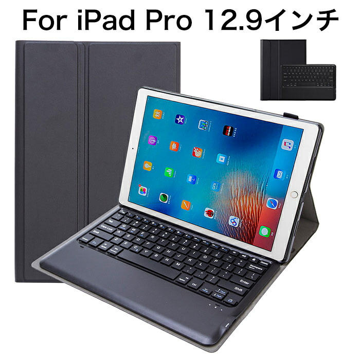 楽天市場】ipad pro 12.9 第2世代 ケース キーボード付き ipadpro 12.9