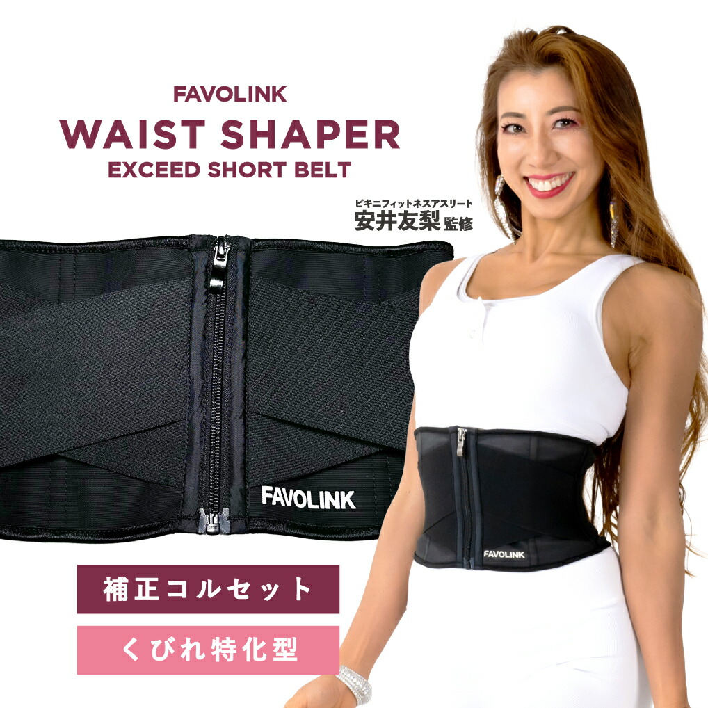 楽天市場】【人気No.1】FAVOLINK EXCEED SHORTベルト（ショート