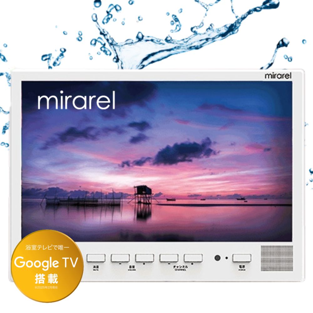 楽天市場】【即納】[16MBTW+] 浴室テレビ mirarel mirarel 浴室テレビ