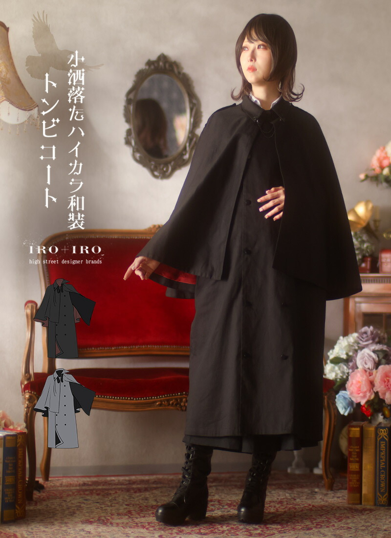 楽天市場】【最短即日出荷】和風 コート ロング丈 トンビ マント