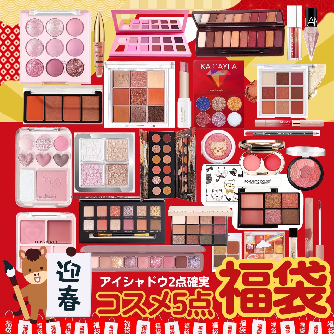 楽天市場】【アイシャドウ2点確定】新春福袋 2025年 最大10点