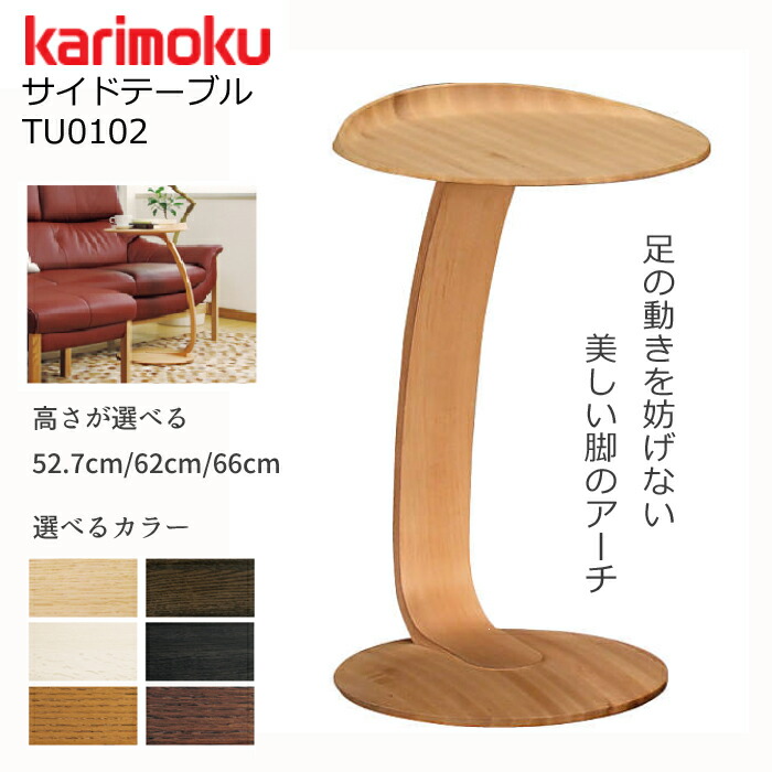 カリモク 木製サイドテーブル サイドテーブル | PRODUCT | カリモク60