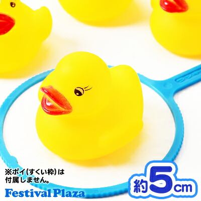 楽天市場】ちゃぷちゃぷアヒル 黄 大【お祭り スーパーボール 笛付き