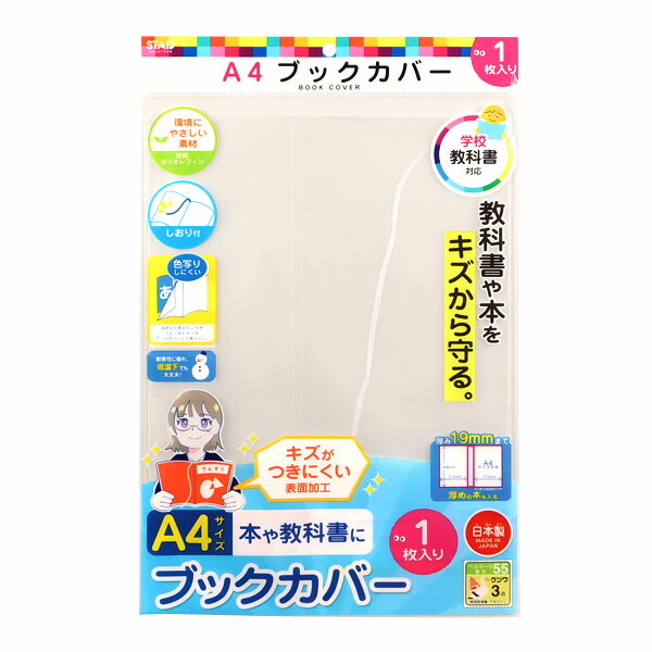 楽天市場】クツワ オレフィン ブックカバー A4 RA051 { 新入学文具