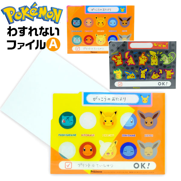 楽天市場】ショウワノート ポケットモンスター わすれないファイル 2枚