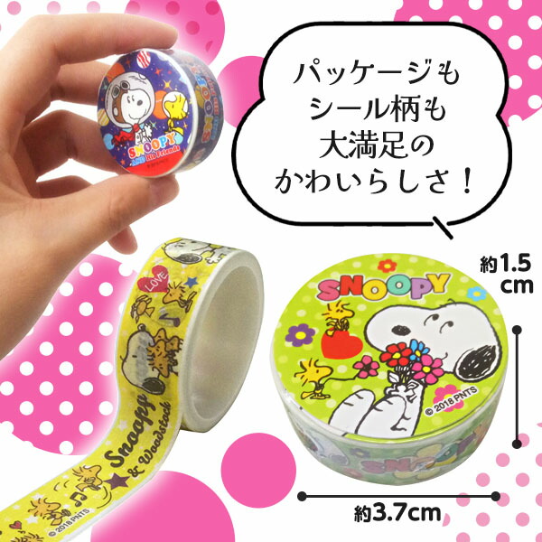 楽天市場】スヌーピー マスキングテープ 36個装入 { 景品玩具 マステ