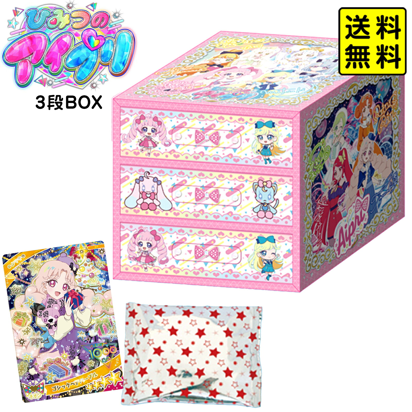 楽天市場】タカラトミーアーツ ひみつのアイプリ 3段 BOX 20g