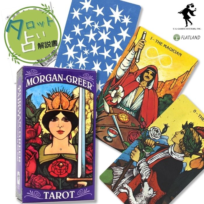 楽天市場】モーガングリア タロット Morgan-Greer Tarot タロット占い