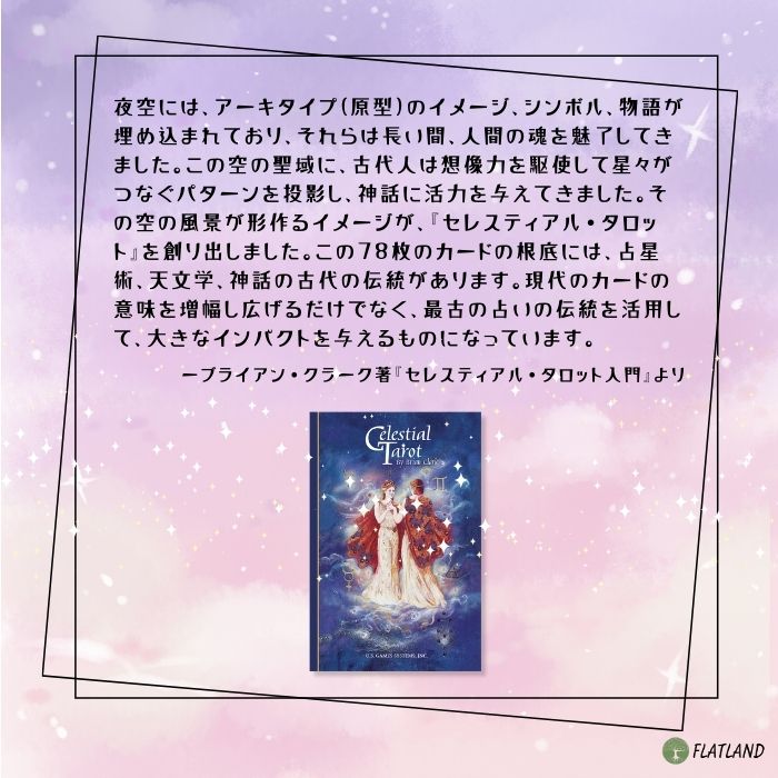 楽天市場】セレスティアル タロット デッキ Celestial Tarot Deck