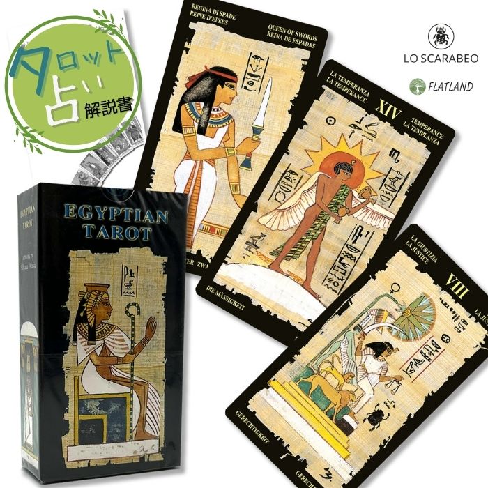 楽天市場】エジプシャン タロット Egyptian Tarot タロット占い方 日本