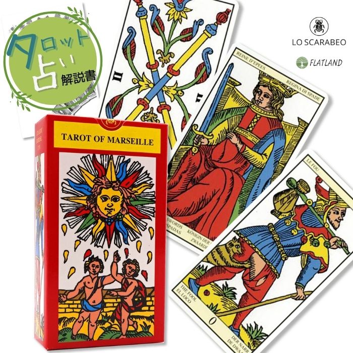 楽天市場】タロット オブ マルセイユ Tarot of Marseilles タロット