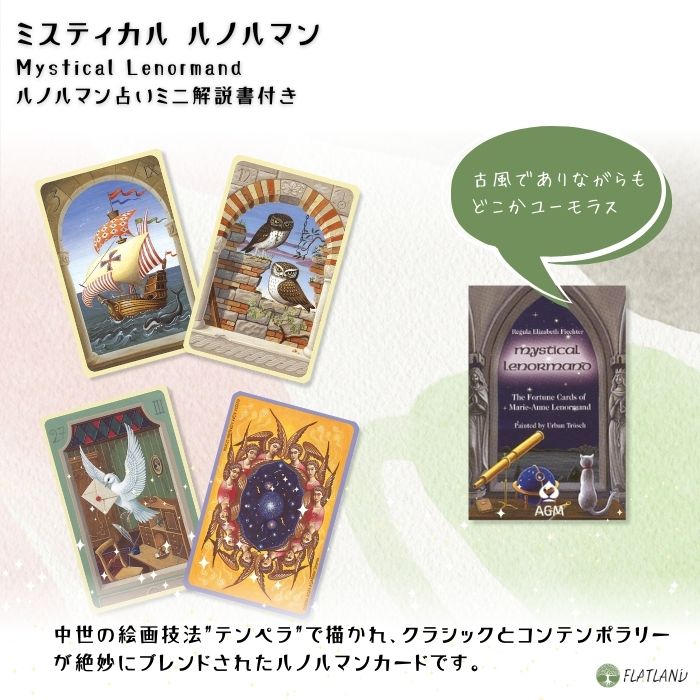 楽天市場】【ルノルマン】ミスティカル ルノルマンカード｜Mystical