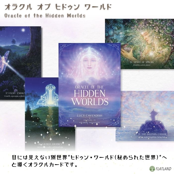 楽天市場】オラクル オブ ヒドゥン ワールド Oracle of the Hidden