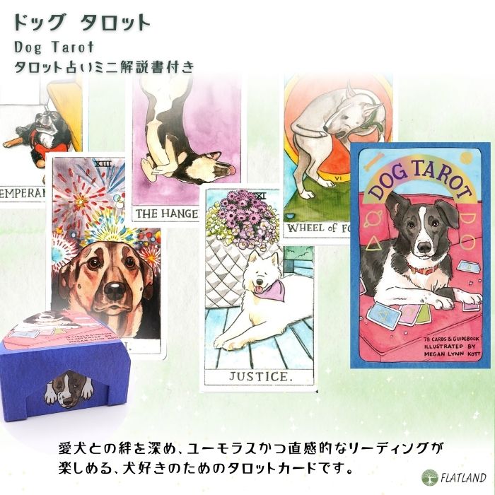 楽天市場】ドッグ タロット Dog Tarot タロット占い方 日本語解説書