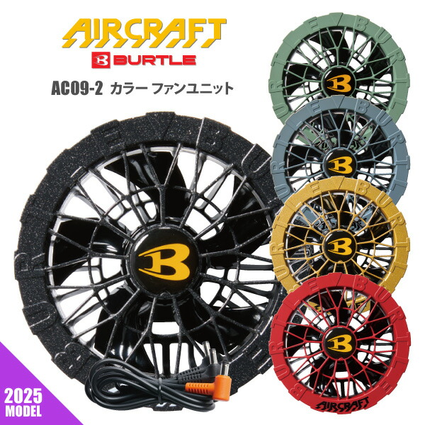 楽天市場】☆ ≪即日発送≫ バートル エアークラフト 2025 ファン