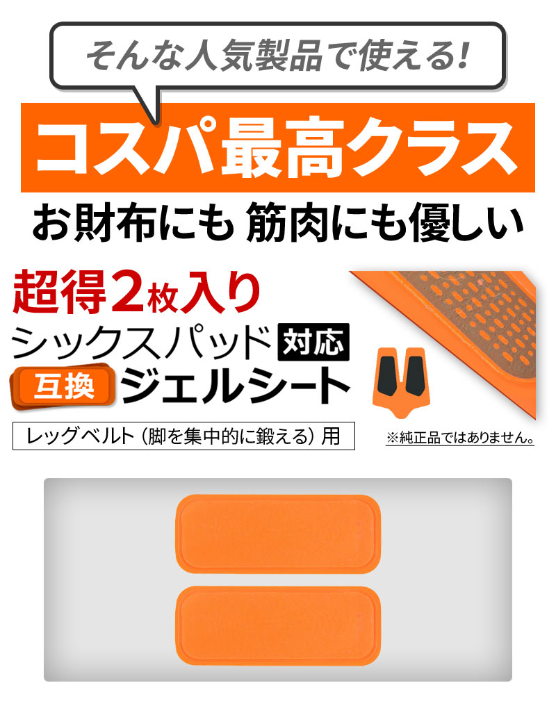 楽天市場】【1SET 2枚入り】 シックスパッド レッグベルト にも対応