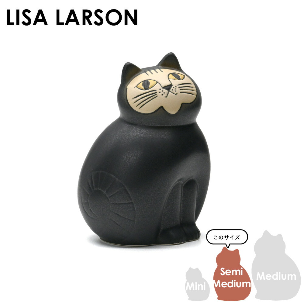 楽天市場】リサ・ラーソン Lisa Larson MIA ミア キャット セミ