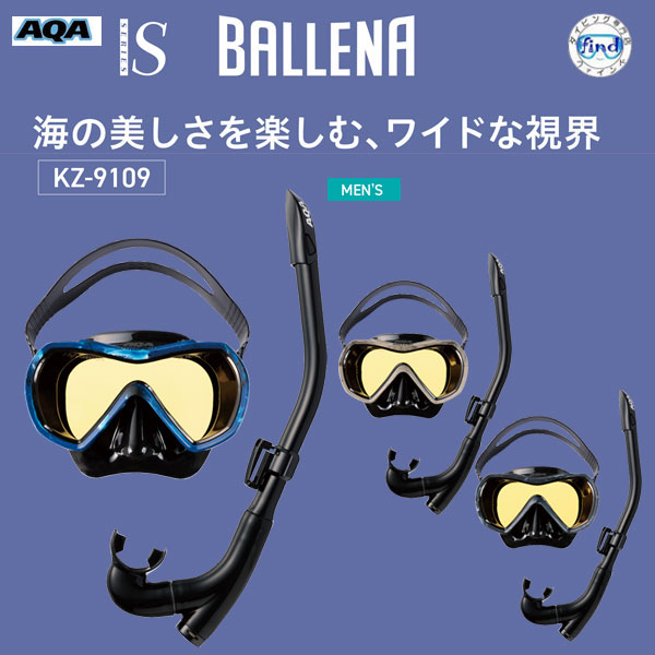 楽天市場】即日発送カラーあり シュノーケル セット AQA バレナソフト