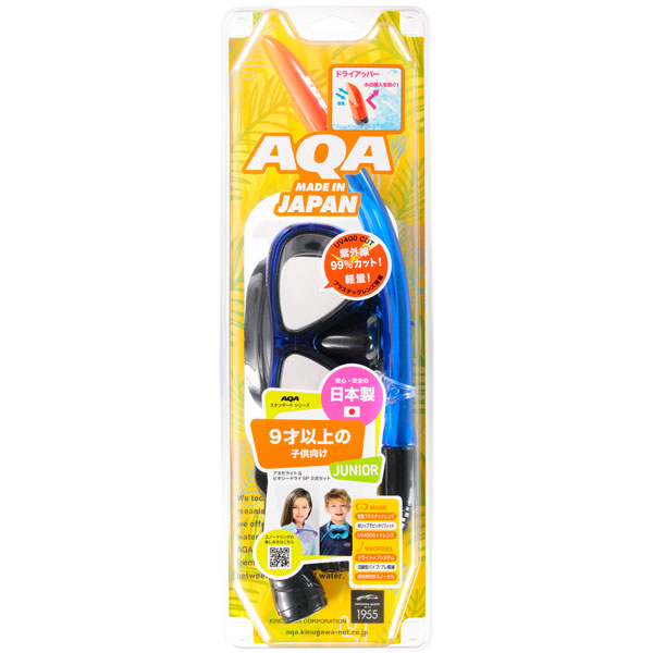 楽天市場】AQA シュノーケルセット 子供 アネモUV＆ビキシー Vライト3