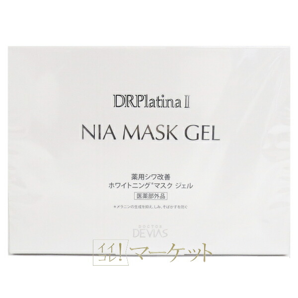 楽天市場】ドクターデヴィアス プラチナ NIAマスク ジェル II 14g×5個