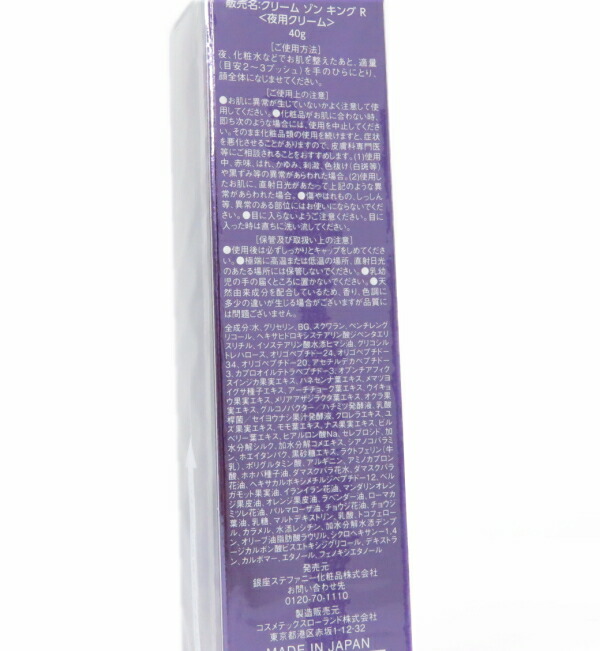 銀座ステファニー化粧品 クリーム ゾン キング R 夜用クリームx2 楽天