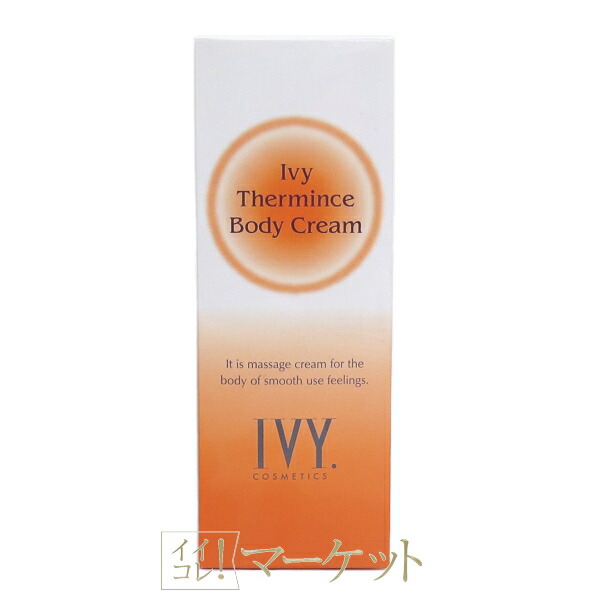 楽天市場】アイビー化粧品 サーマンス ボディクリーム （ボディ用