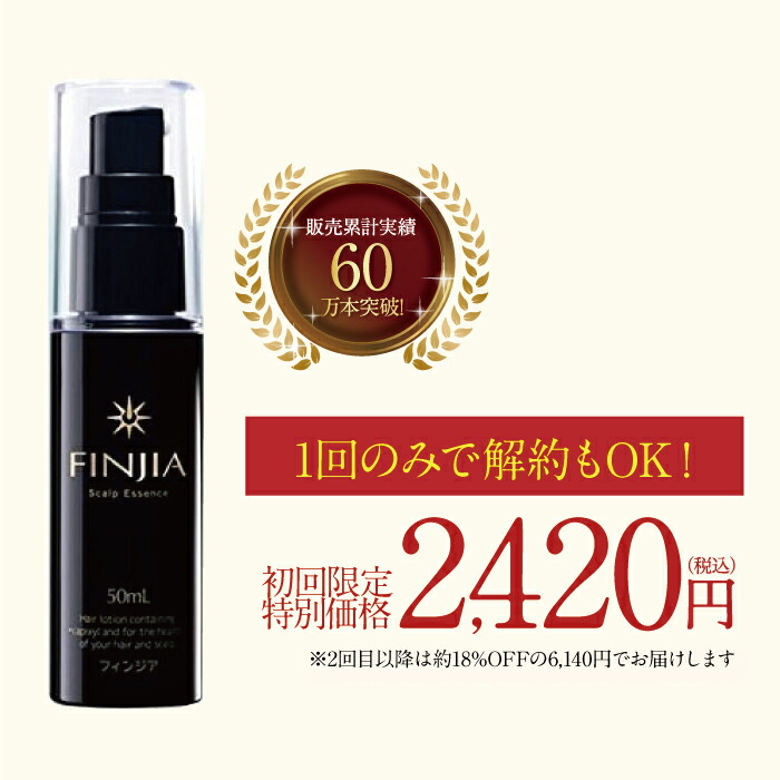 楽天市場】《今だけ初回2,420円！》フィンジア 1本50ml 定期便