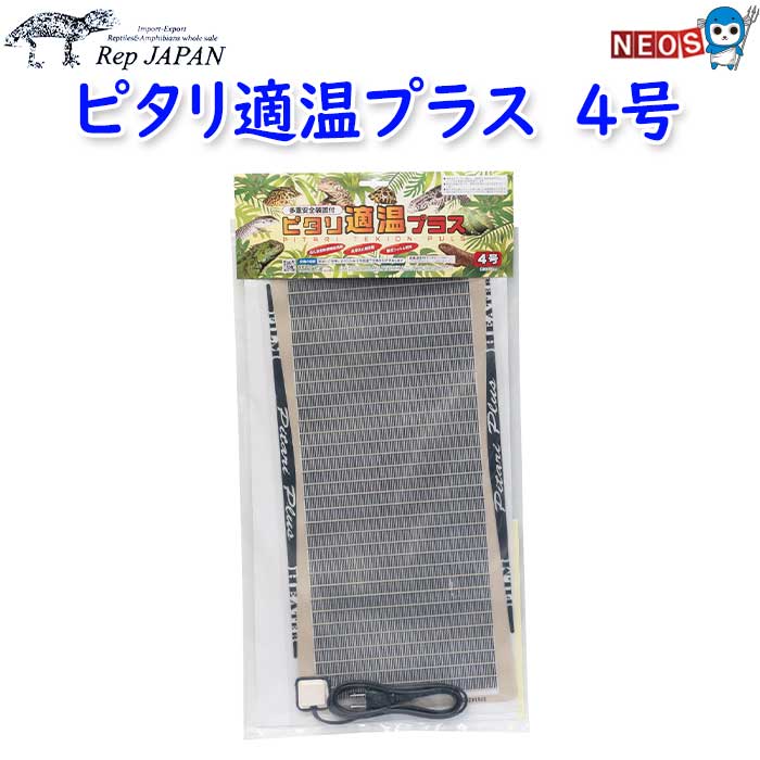 楽天市場】レップジャパン ピタリ適温プラス 4号（約55×22cm