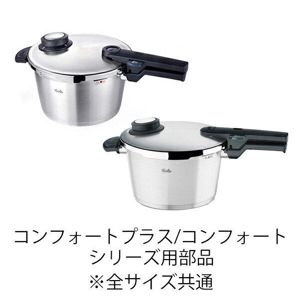 楽天市場】※2026年3月入荷予定【公式】 フィスラー 圧力鍋 部品 3点