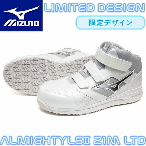 楽天市場】在庫限り 限定カラー ミズノ 安全靴 ALMIGHTY LSII 21M