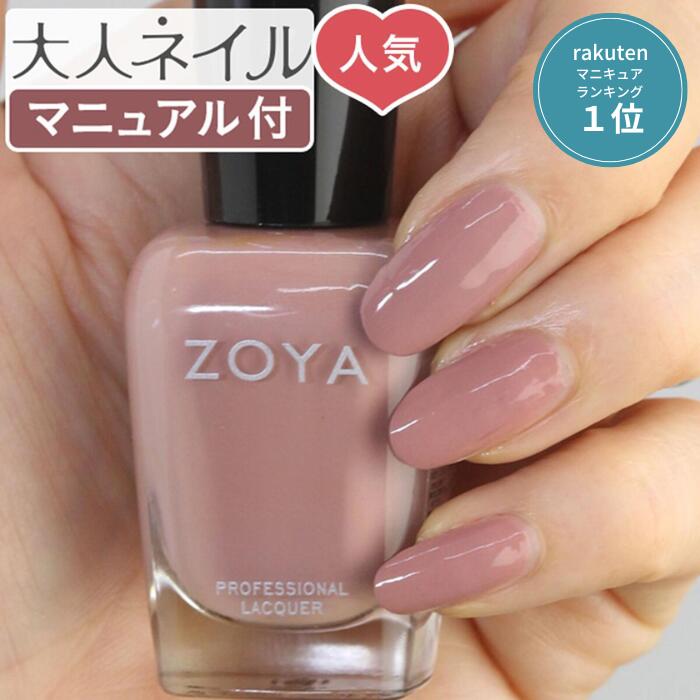 楽天市場】ZOYA ゾーヤ ネイルカラー ZP879 15mL Jill ジル 自爪 の為